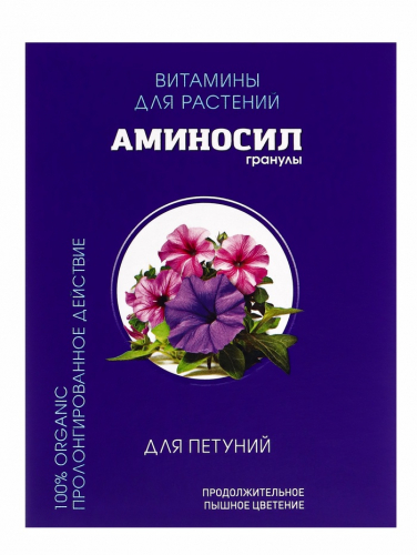 Удобрение Гранулы «Аминосил для петуний» 50 г