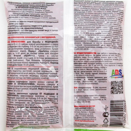 Гранулы от медведки и проволочника 