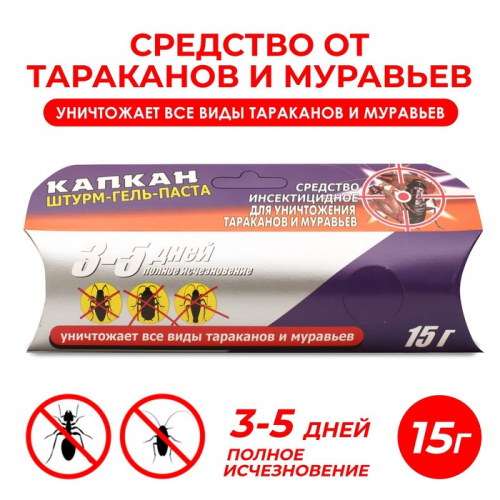 Гель от тараканов КАПКАН Штурм  мини 15 гр/50