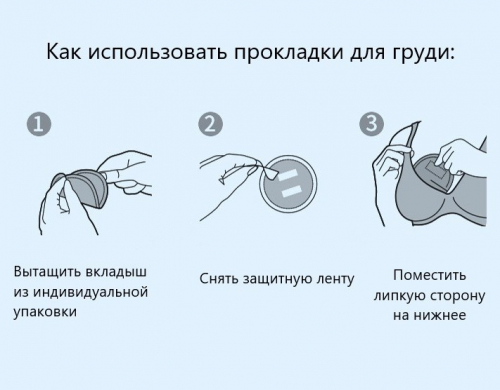 Прокладки для груди, 50 шт.