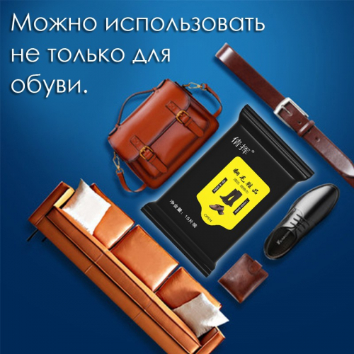Влажные салфетки для обуви 15 штук.
