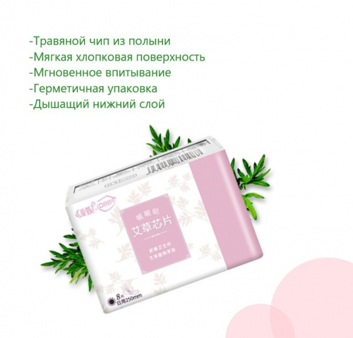 Травяные дышащие прокладки с экстрактом полыни OBB