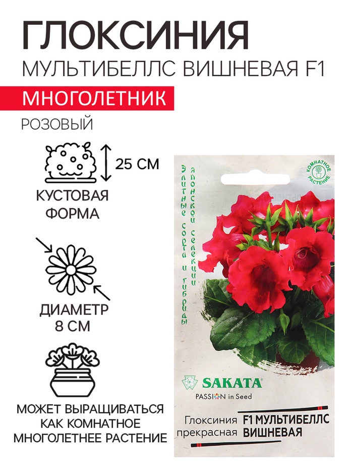 Семена Глоксиния
