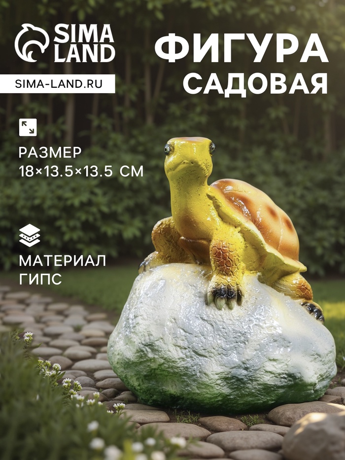 Садовая фигура из гипса «Черепаха на камне», 18×13.5×13.5 см