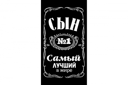 Полотенце махровое пестротканое жаккардовое Самый лучший в мире СЫН 6990-2
