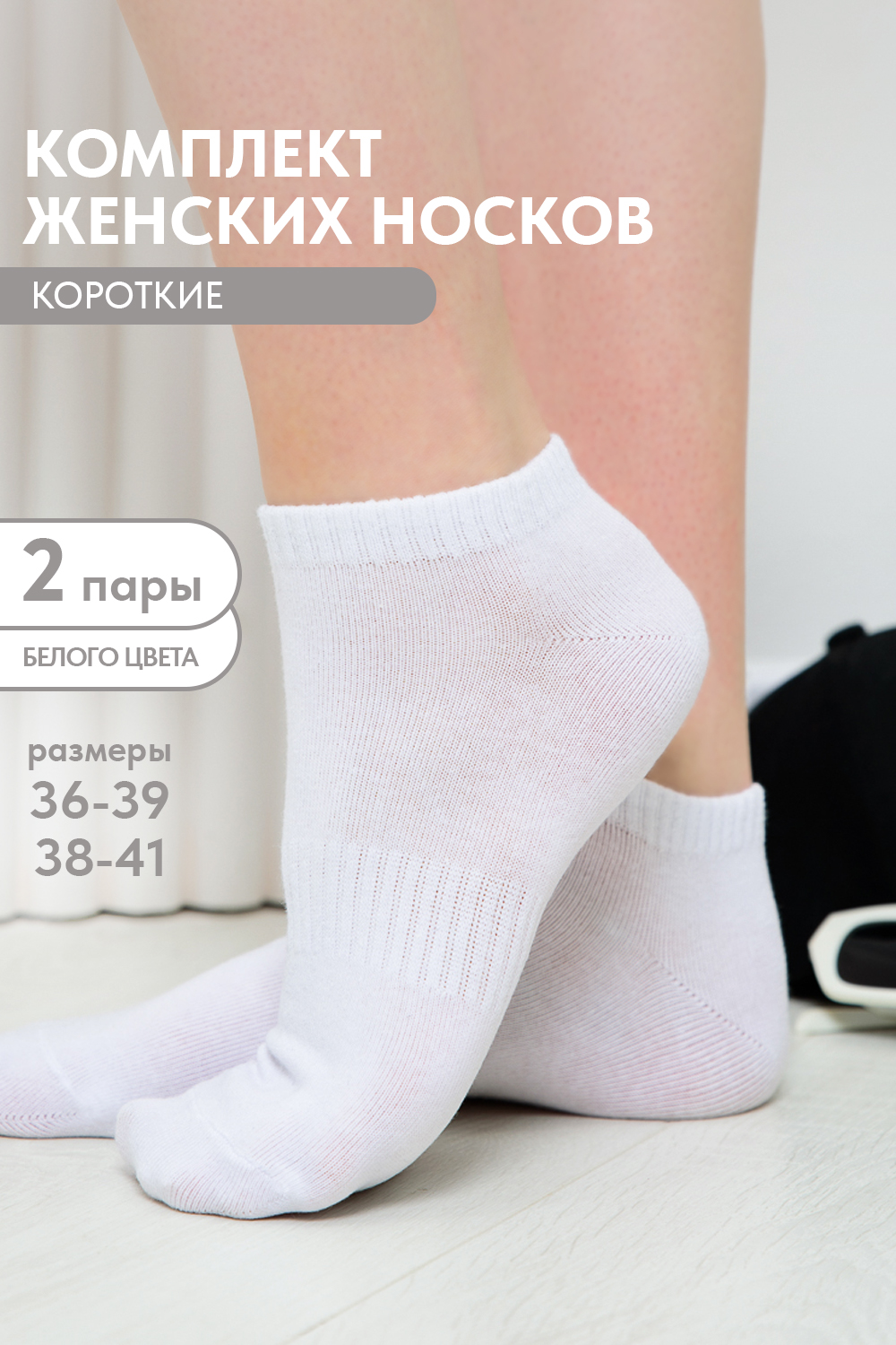 Носки женские Хит (набор 2 пары)