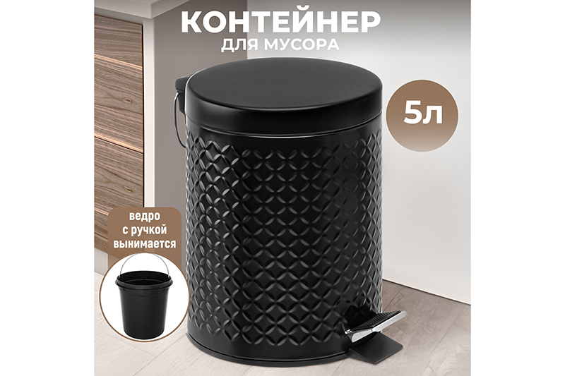 БЫЛО 1322 руб! Контейнер для мусора 5 л 22,5*20*27,3 см