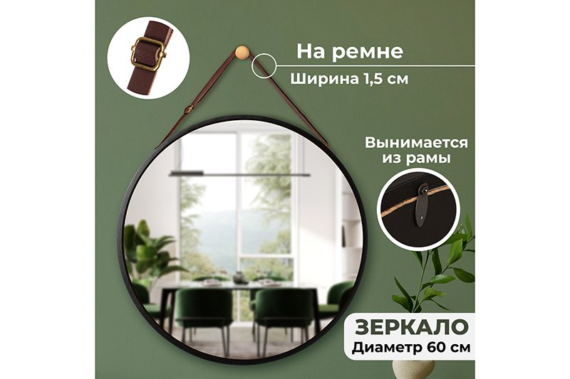 БЫЛО 3019 руб! Зеркало настенное 60*60*1,5 см, черное