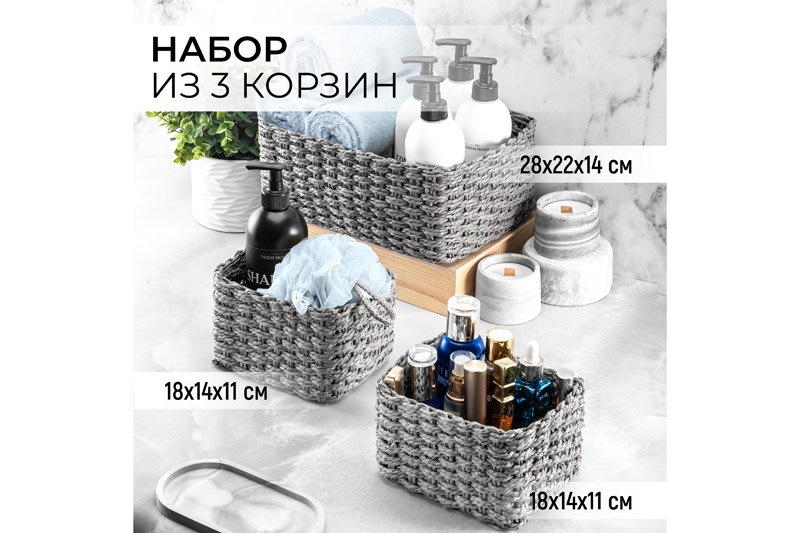 БЫЛО 1106 руб! Набор 3 плетеных корзин 1 корзинка 28*22*14 см, 2 корзинки 18*14*11 см, серый