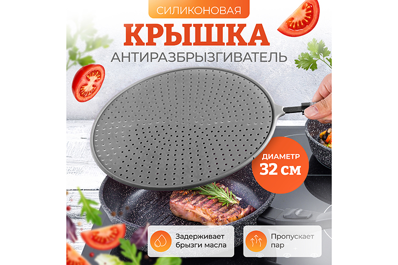 БЫЛО 768 руб! Антиразбрызгиватель д/сковор. 48,5*32,8*1,6 см