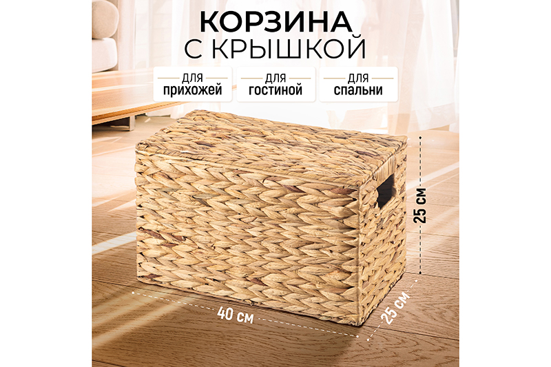 БЫЛО 2046 руб! Корзина 40,5*25*25,5 см с крышкой