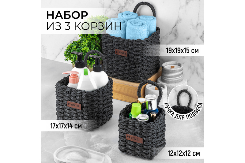 БЫЛО 1073 руб! Набор 3 плетеных корзинок 19*19*23 см