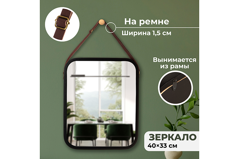 БЫЛО 1355 руб! Зеркало настенное 40,5*33*1,5 см, черное