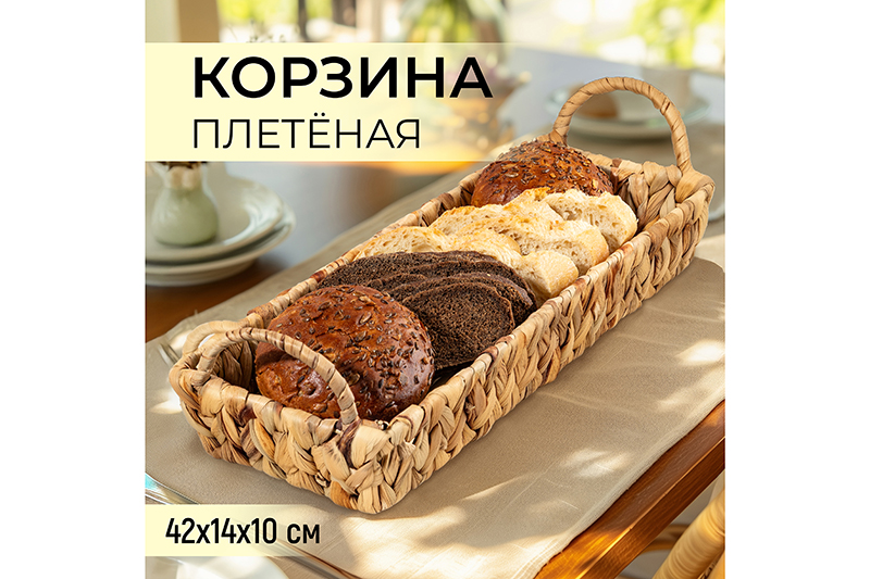 БЫЛО 619 руб! Корзина плетеная 42*14*10 см с ручками