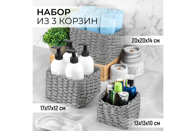 БЫЛО 936 руб! Набор 3 плетеных корзинок 20*20*14 см