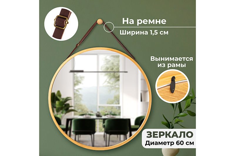 БЫЛО 2910 руб! Зеркало настенное 60*60*1,5 см, бамбук