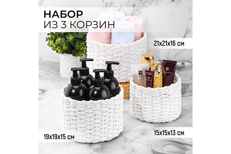 БЫЛО 1077 руб! Набор 3 плетеных корзинок 21*21*16,5 см, белый