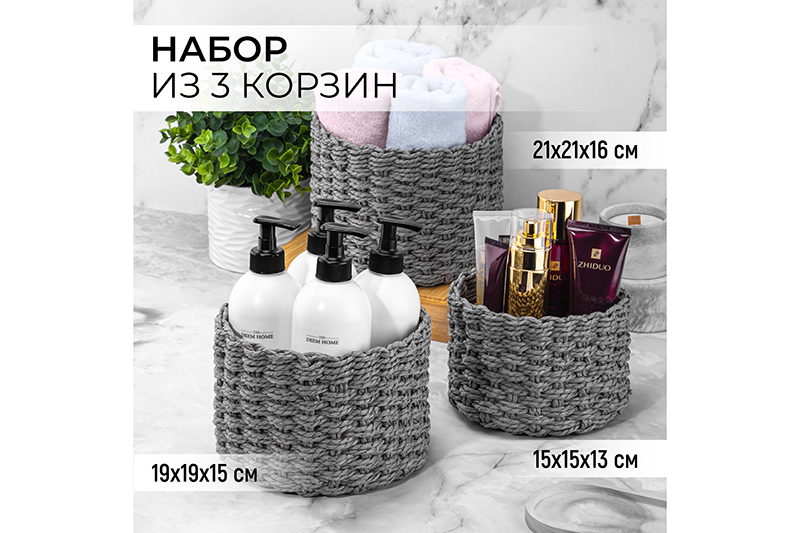 БЫЛО 1077 руб! Набор 3 плетеных корзинок 21*16,5 см, круг, серый