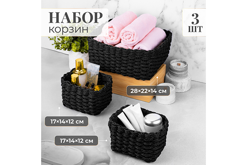 БЫЛО 926 руб! Набор 3 плетеных корзин, 1 корзинка 28*22*14,5 см, 2 корзинки 17*14*12 см, темно-серый