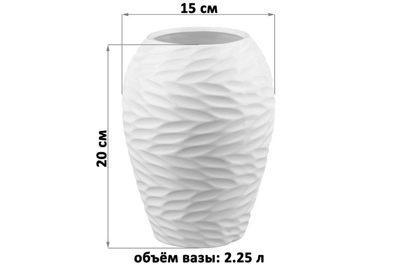 БЫЛО 894 руб! Ваза 20 см 2,25 л