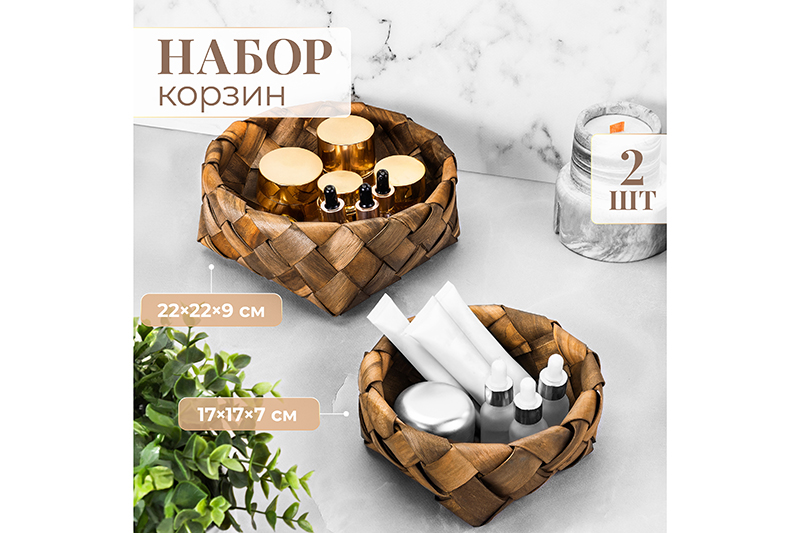 БЫЛО 766 руб! Набор 2 корзин 1 корзинка 22*22*9 см, 1 корзинка 17*17*7 см, коричневый