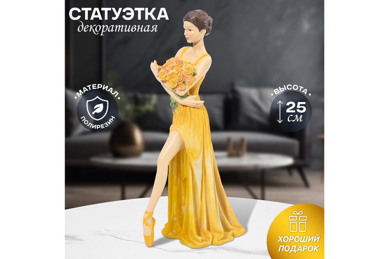 БЫЛО 1532 руб! Статуэтка 9*12,5*25 см