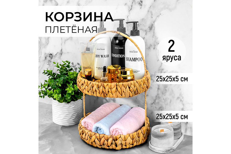 БЫЛО 1593 руб! Корзинка плетеная 2-х ярусная 25*25*38 см с ручкой водный гиацинт