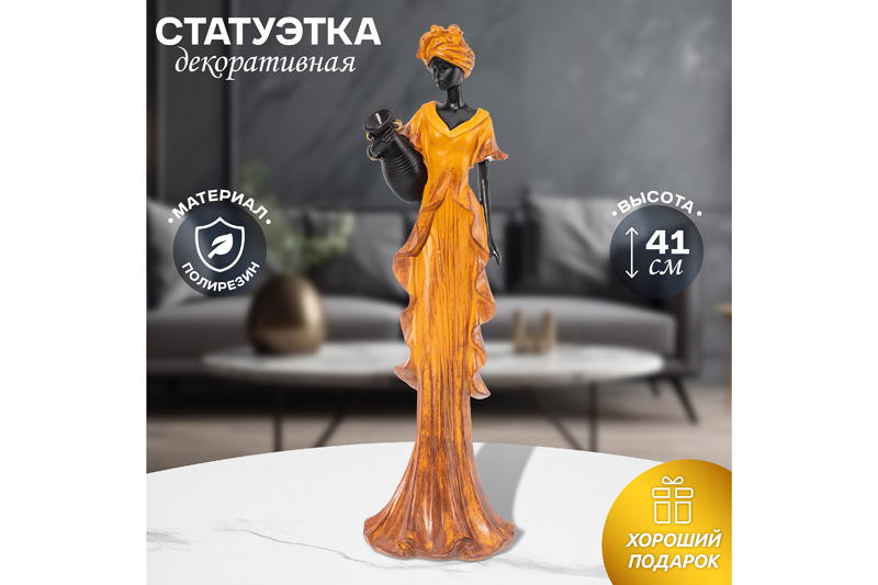 БЫЛО 2314 руб! Статуэтка 12*11*41 см