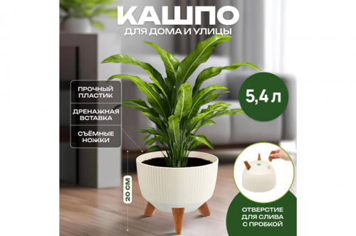 БЫЛО 453 руб! Кашпо 5,4 л 24*24*20 см 