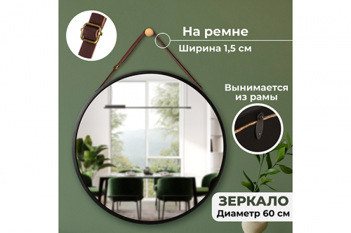 БЫЛО 3019 руб! Зеркало настенное 60*60*1,5 см, черное