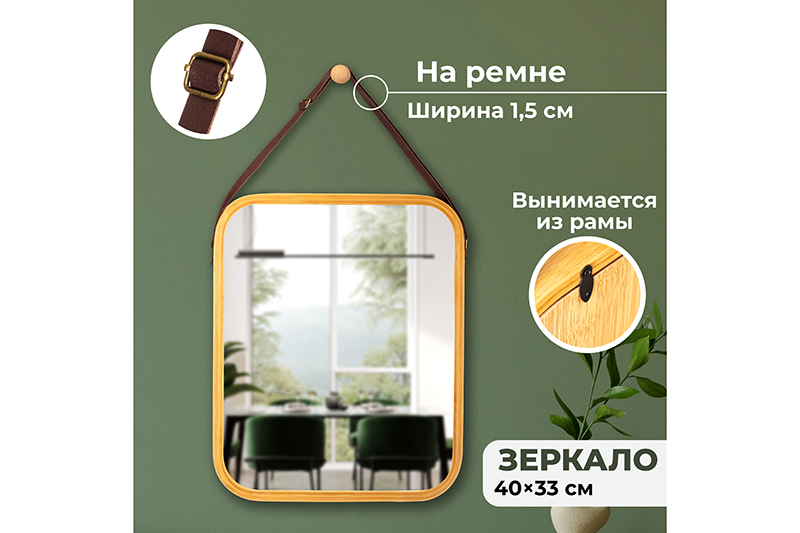 БЫЛО 1240 руб! Зеркало настенное 40,5*33*1,5 см, бамбук