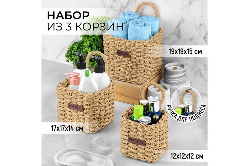 БЫЛО 1073 руб! Набор 3 плетеных корзинок 19*19*23 см