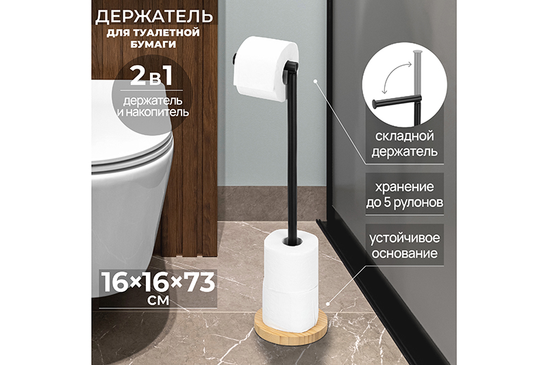 БЫЛО 1043 руб! Держатель для туалетной бумаги 16*16*73 см на бамбуковой подставке