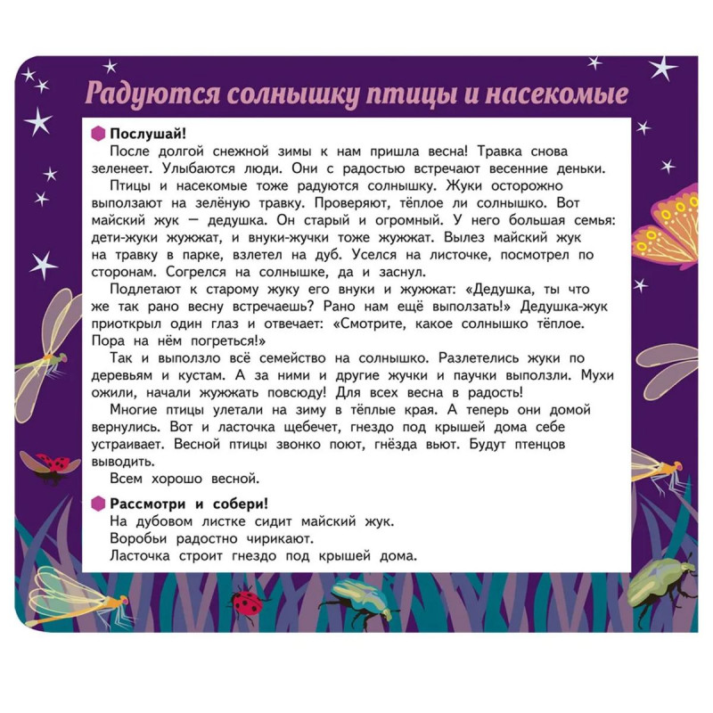 Книга-пазл. Что рассказал весенний ручеек? Апрель