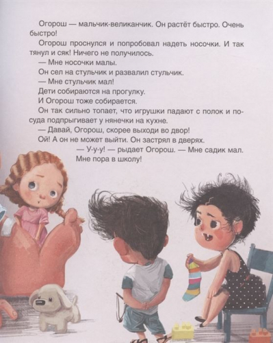 Горбунова К. Детский сад. Зубастик (Полосатый слон)