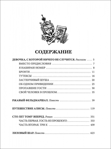 Алиса Селезнева и все-все-все. Все истории