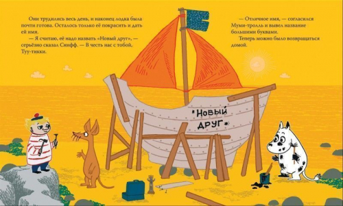 Уценка. Муми-тролль и новый друг