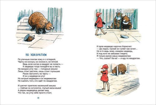 Уценка. Милн А. Стихи для Кристофера Робина