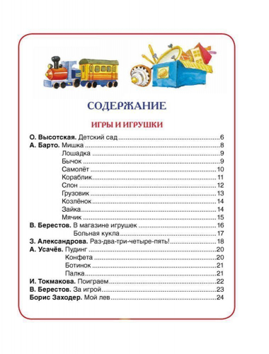 Уценка. 100 стихов для детского сада