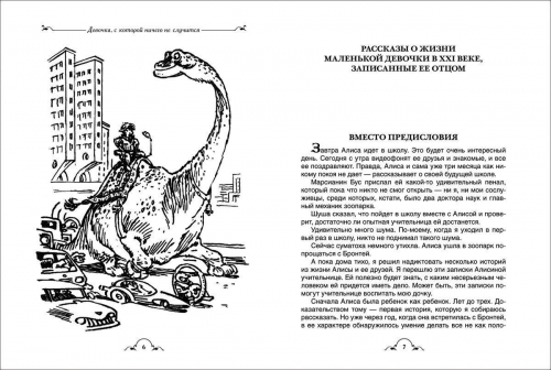 Алиса Селезнева и все-все-все. Все истории
