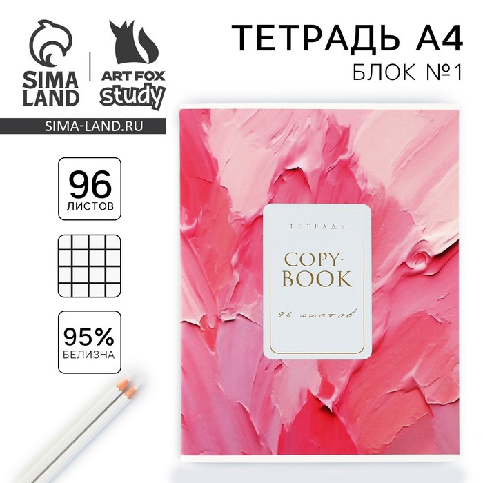 Тетрадь в клетку, А4, 96 л., на скрепке, блок №1 «Розовая текстура»