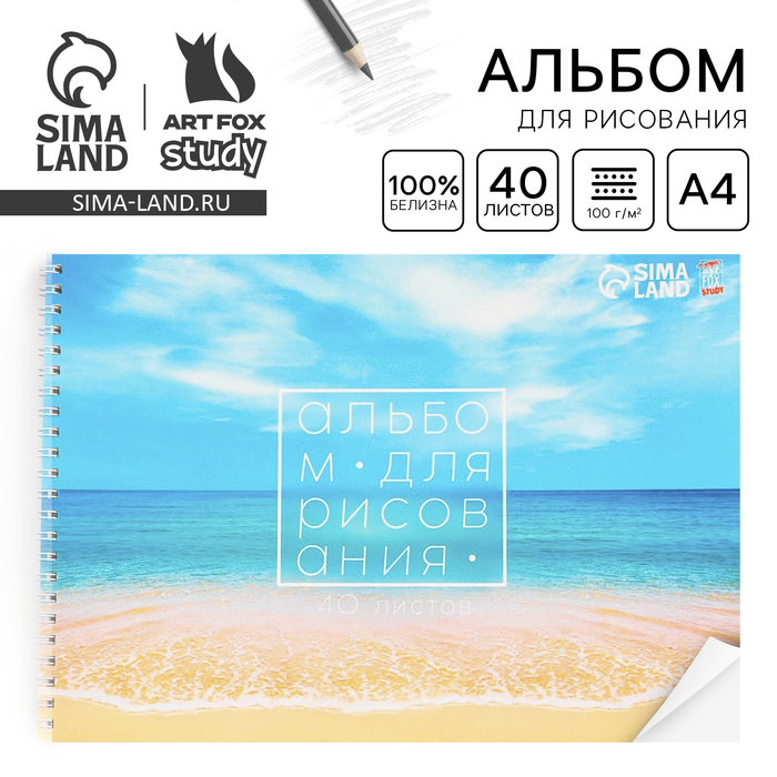 Альбом для рисования 40 листов А4 на пружине «Море» обложка 200 г/м², бумага 100 г/м².