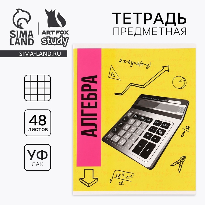 Тетрадь в клетку, предметная, 48 л.,на скрепке, А5 «Яркий. Алгебра»