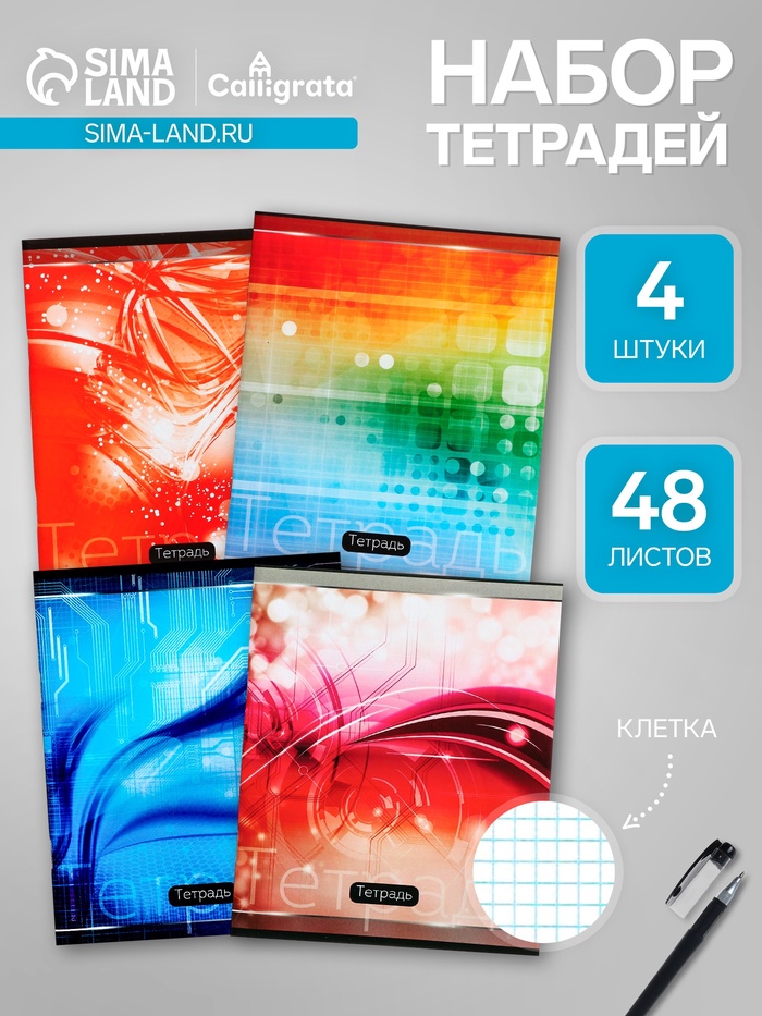 Набор тетрадей, 48 листов в клетку, Calligrata «Абстракция», серые листы, 4 штуки