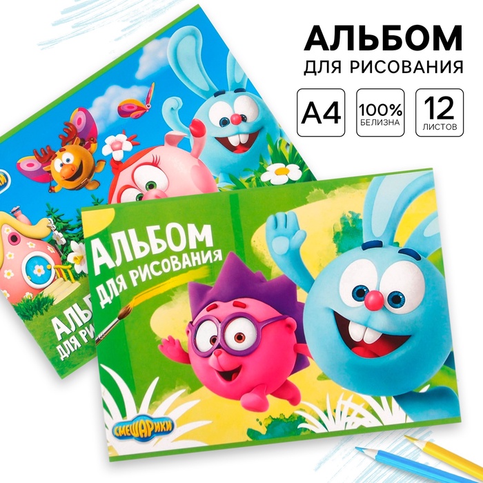 Альбом для рисования А4, 12 листов на скрепке, «Смешарики», 2 шт., МИКС