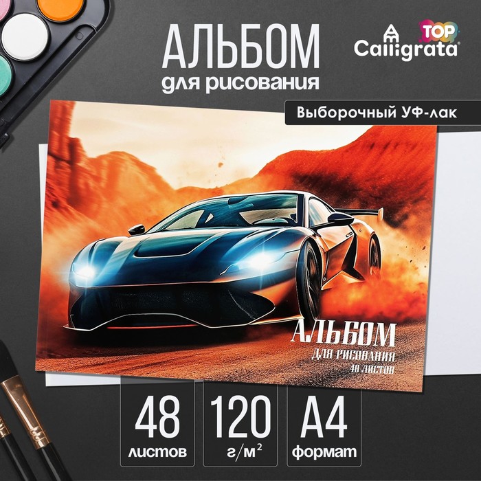 Альбом для рисования Calligrata «В пустыне» А4, 48 листов на склейке, обложка мелованный картон, выборочный УФ-лак, блок офсет 120 г/м²