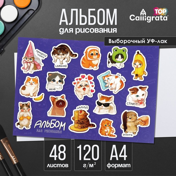 Альбом для рисования Calligrata Stickers А4, 48 листов на склейке, обложка мелованный картон, выборочный УФ-лак, блок офсет 120 г/м²