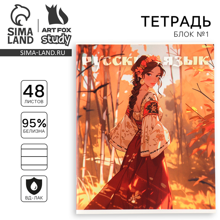 Тетрадь в линейку, предметная, 48 л.,на скрепке, А5 «Аниме. Русский язык»