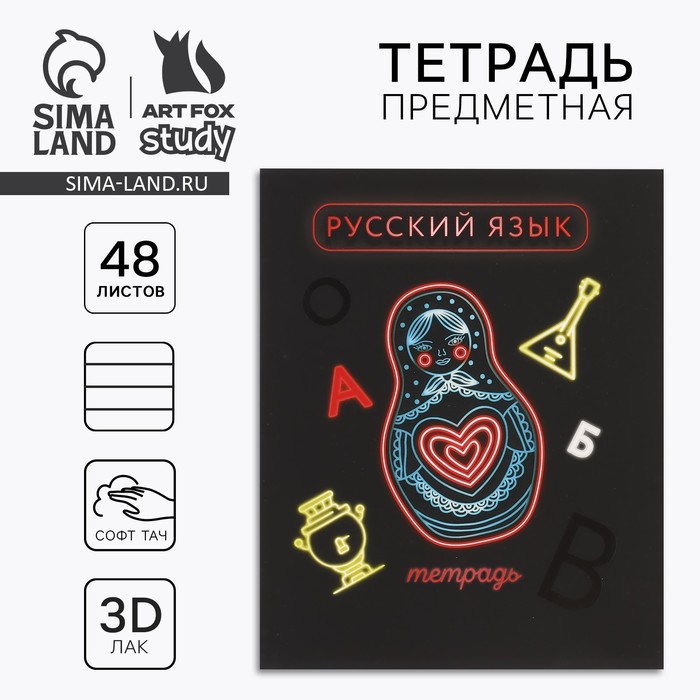 Тетрадь в линейку, предметная, 48 л.,на скрепке, А5 «Неон. Русский язык»