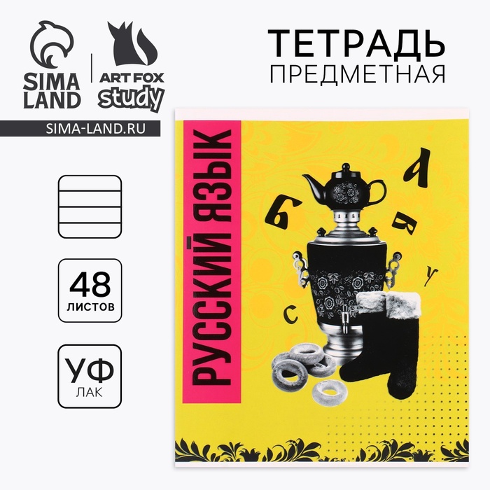 Тетрадь в линейку, предметная, 48 л.,на скрепке, А5 «Яркий. Русский язык»